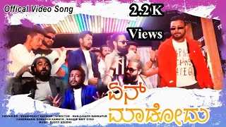 Yen Madodu Kannada Album Song |Manjunath B | Shashikant Natikar