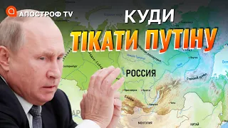 ПУТІН ТРЕМТИТЬ ЗА СВОЄ ЖИТТЯ: куди він буде тікати після поразки у війні? / Апостроф тв