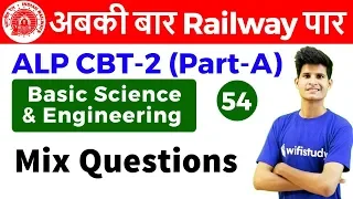 9:00 AM - RRB ALP CBT-2 2018 | Basic Science and Engg by Neeraj Sir | Mix Questions