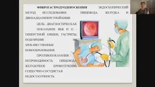 "Подготовка пациента к эндоскопическим методам исследования"