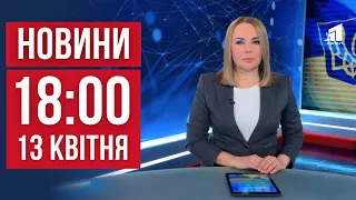 НОВИНИ 18:00. Мера Новомосковська затримали на хабарі. Кліщі атакують. Вибух будинку у Кривому Розі