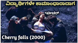 Cherry falls (2000) Movie Explained In Kannada | Horror thriller