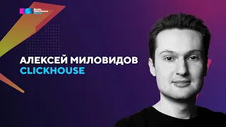 Алексей Миловидов (ClickHouse) - первое интервью после $50mln-сделки на Russia Open Source MeetUp