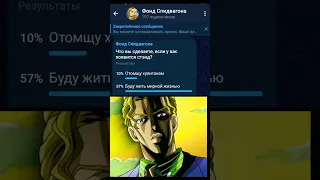 #опрос #джоджомем #джоджо #jojo #кирайошикаге