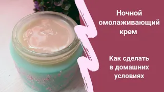 Ночной омолаживающий овсяный крем. Как сделать в домашних условиях