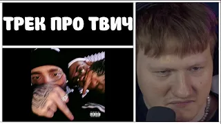 🔥ДК СЛУШАЕТ: BUSTER & ЕГОР КРИД - ПОХ🔥