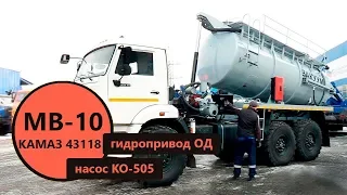 Вакуумная машина 10м³ с гидроприводом (насос КО-505А) на Камазе 43118 | производствно УЗСТ