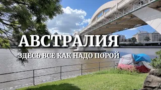 Австралия Все Здесь Так Как Надо. Рабоче Крестьянские Дома Районов.