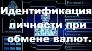 Новости Казахстана. Идентификации личности при обмене валют.