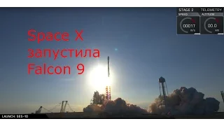 Space X Повторно Запустила ракету Falcon 9