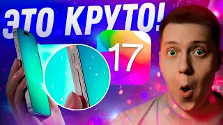 ИННОВАЦИИ!! Крутые кнопки в iPhone 15 Pro и новые фишки iOS 17! Что готовит для нас Apple в Айфоне?