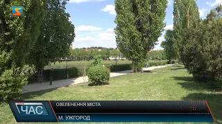 Озеленення міста