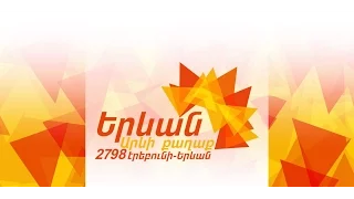 Երևան Արևի քաղաք/ «Էրեբունի-Երևան 2798» -Yerevan arevi qaxaq/ErebuniEVN2798