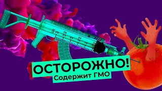 Стоит ли бояться ГМО? Вред для здоровья, рак и бесплодие | Развеиваем мифы с Александром Панчиным