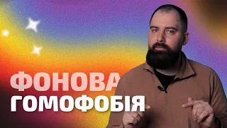 Про ЛГБТ в армії | Гей-пропаганда