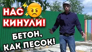 Качество бетона ОТВРАТИТЕЛЬНОЕ! ШОК-ВИДЕО, бетонные мошенники в Москве!