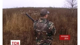 На Луганщині заборонили полювання