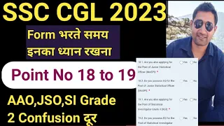 SSC CGL 2023 Form Important Points| JSO AAO SI Grade 2 | ये गलती नही करनी Form भरते समय