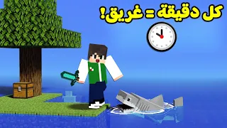 ماين كرافت :  ولكن جرس انذار كل دقيقة المحيط يتصاعد | Minecraft !! 😱🌊