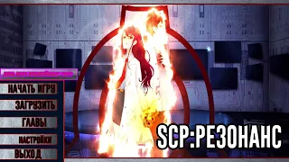 SCP - Резонанс - День Всех Влюблённых (DLC) - Командир МОГ Дзета-9 Версия 1