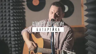 Жуки-Батарейка (кавер).