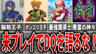 【ドラクエ】今こそやるべき！ドラクエ２を解説【ゆっくり解説】