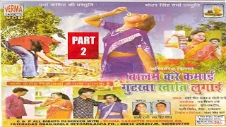 बालम करे कमाई गुटका खाति लुगाई  [[ part 2 ]] dehati kissa || gutka khati lugai || verma cassettes