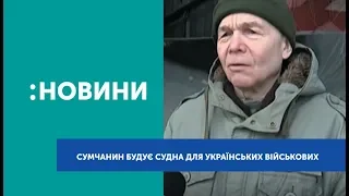 Павло Шапошников будує судна для українських військових