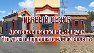 Достроил Минидом в русском стиле. Приехал посмотреть. Ищу инвестора для продолжение проекта.