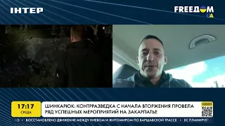 Контрразведка с начала вторжения провела ряд мероприятий на Закарпатье | FREEДОМ - UATV Channel