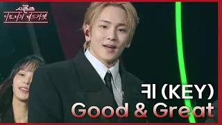 키 (KEY) - Good & Great [더 시즌즈-이효리의 레드카펫] | KBS 240301 방송
