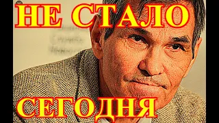 СМЕРТЬ БАРИ АЛИБАСОВА!!!!ЧАС НАЗАД ПРИШЛА СТРАШНАЯ ВЕСТЬ.... ЗАЯВЛЕНИЕ ЛИДИИ ШУКШИНОЙ....