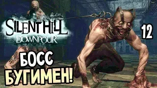 Silent Hill: Downpour ► Прохождение #12 ► БОСС БУГИМЕН