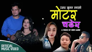 New Nepali Lok Song || Motor Chadera By Shanti Khadka | Ratna Magar || Indra GC ||