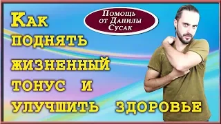 Как восстановить жизненную энергию с помощью своих рук. Практики от Данилы Сусак