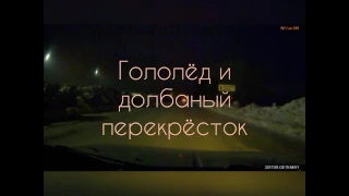 Авария на гололёдном перекрёстке г.Новоалтайск