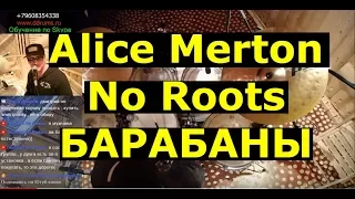 Alice Merton - No Roots Drums Партия Барабанов | Разбор Партий Ударных Песни | Урок на Барабанах