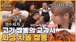 🍚EP.79 화성 로컬 짬뽕 맛집! 김종면도 반한 차돌 짬뽕과 짬뽕에 우유 넣는 맵찔이 히포?! [토요일은 밥이 좋아] 매주 (토) 오후 5시 본방송