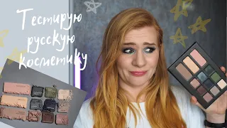 ТЕСТИРУЮ ПАЛЕТКУ ОТ RUSSIAN BEAUTY GURU Черная Москва | 3 МАКИЯЖА + свотчи