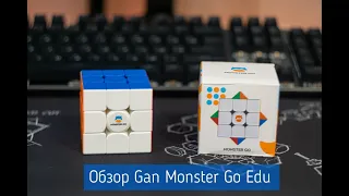 ОБЗОР БЮДЖЕТНОГО КУБИКА РУБИКА GAN MONSTER GO EDU MAGNETIC