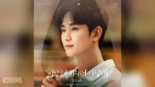 Crush(크러쉬) - 미안해 미워해 사랑해 (Love You With All My Heart ) (눈물의 여왕 OST) Queen of Tears OST Part 4