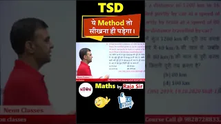 Maths  में ये Method तो सीखना ही पड़ेगा -  Maths by Raja Sir