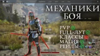 Механики боя, PVP, Full-лут в Pax Dei  | Новости Pax Dei | MMORPG 2023