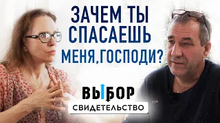 Для чего я Тебе нужен, что Ты спасаешь меня? Свидетельство Сергей Кункель | ВЫБОР Студия РХР