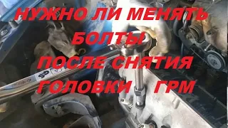 Нужна ли замена болтов головки при замене прокладки и какой момент затяжки головки Мемз-317