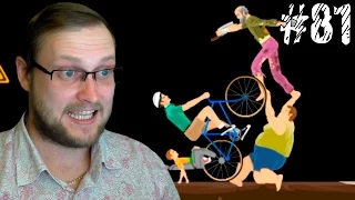 Happy Wheels ► ИСТОРИЧЕСКИЙ МОМЕНТ 2 ► #81