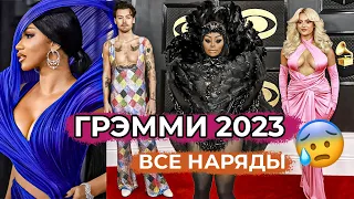 ЛУЧШИЕ И ХУДШИЕ НАРЯДЫ ГРЭММИ 2023 | BEYONCE, LIZZO, DOJA CAT, MANESKIN