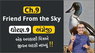 Ch.9 Friends from the Sky | Std.9 English Gujarati Medium | Harsh Barasiya