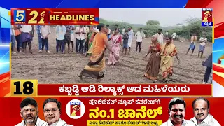 News Headlines 5 Minutes 21 Headlines | 23-05-2024 | @newsfirstkannada