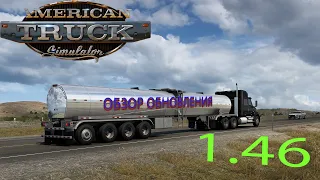 Краткий обзор по обновление в игре American Truck Simulator 1.46.